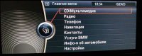 Обновление навигации и Русификация меню BMW CCC(CIC) в Могилеве