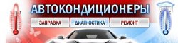 Заправка кондиционера автомобиля БМВ в Могилеве